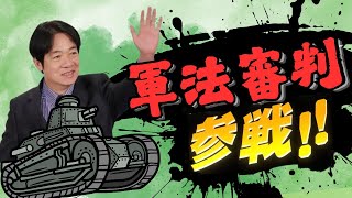 Re: [新聞] 快訊／總統府憲兵「天下第一營」藏共諜　賣情報賺184
