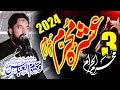 Zakir Waseem Abbas Baloch 3 Muharram 2024 Peer Kamal Hafizabad