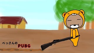 【PUBG】おい！こんなグッズ出した記憶ないぞ！