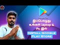 How To Download Play Store On Laptop Or Pc | Install Google Play Store | All Devices in Tamil 2023