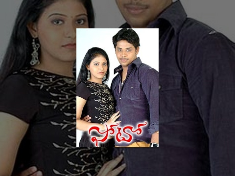 Photo Telugu Full Length Movie || Anand, Anjali - Shalimarcinema