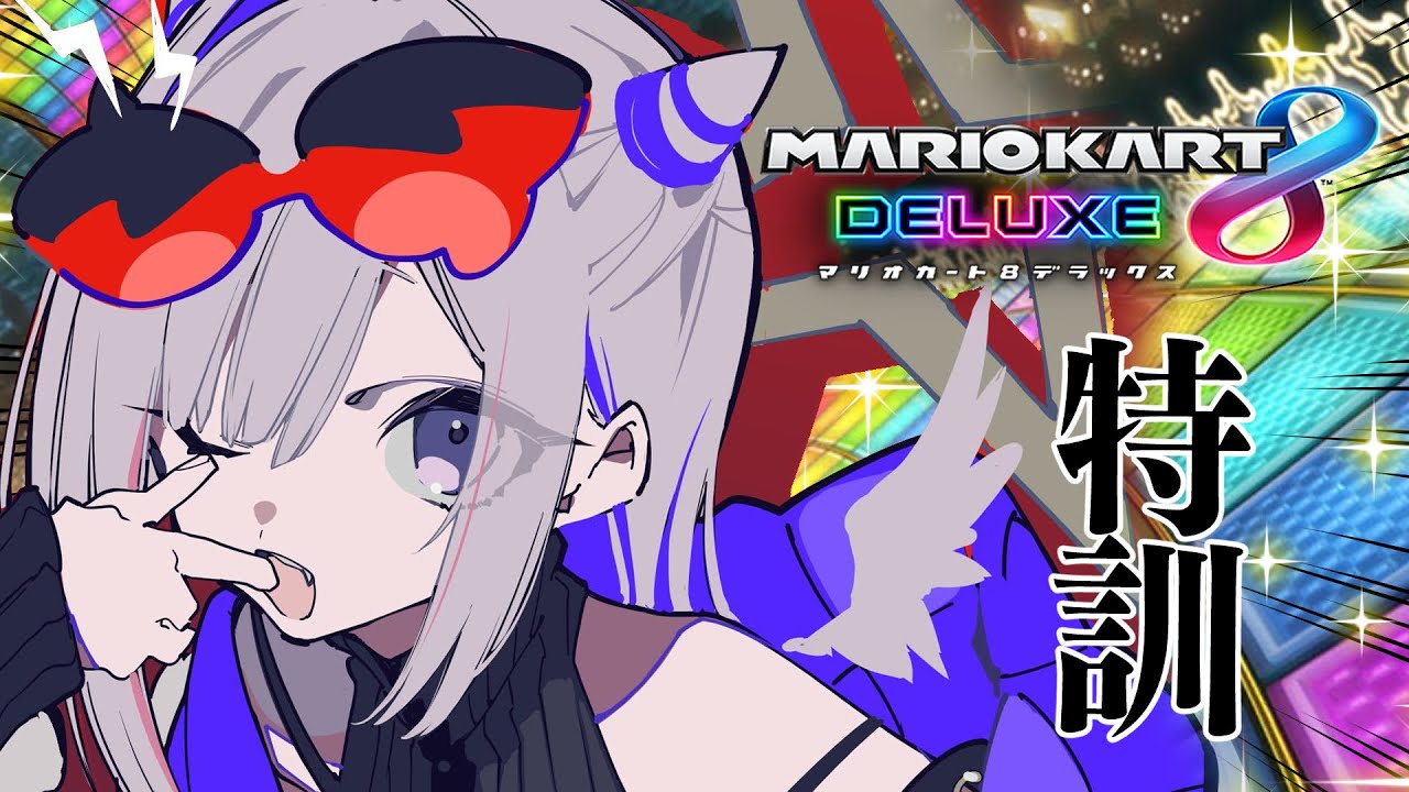 【マリオカート8DX】聖夜終了。深夜のマリカ練習だああああ!!!!!【天音かなた/ホロライブ】