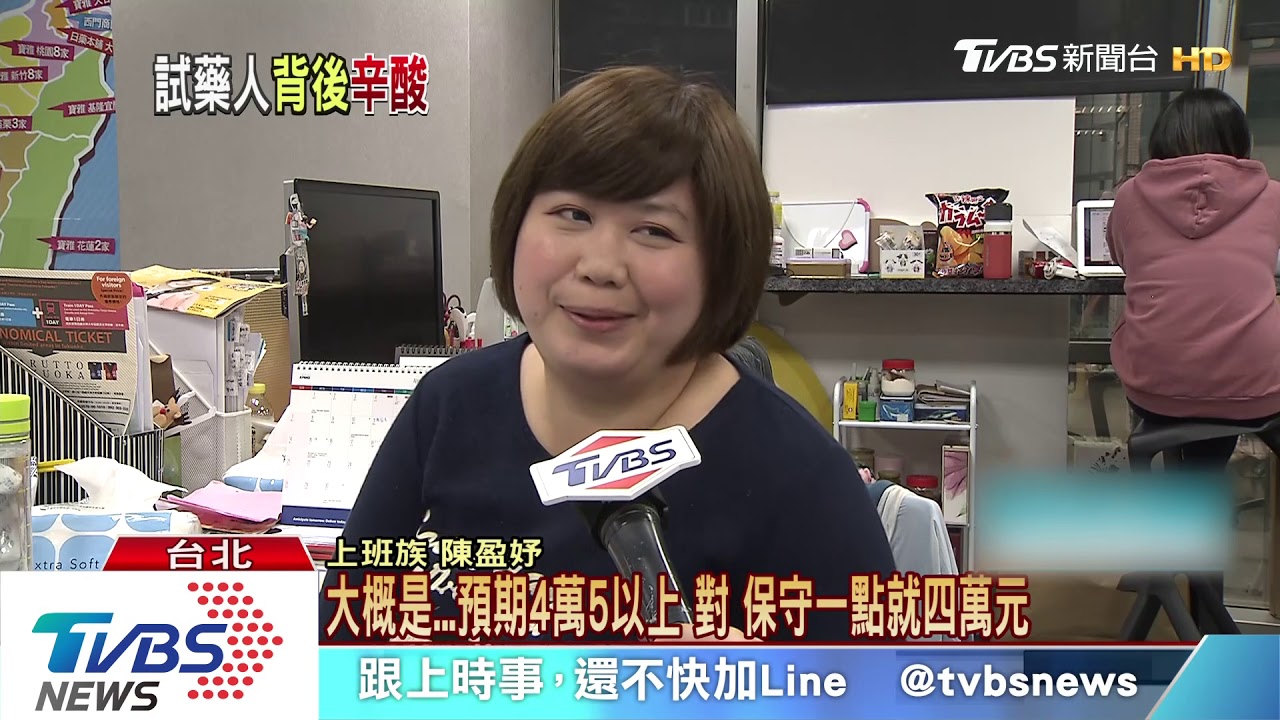 不想領2字頭低薪 寧可兼差試藥多賺點錢