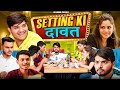 Setting Ki Dawat The Mridul Pragati Nitin