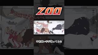 ZOO #歌ってみた #中性