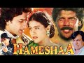 Hamesha | Hindi Romance Full Movie | Aditya Pancholi, Saif Ali Khan and Kajol | NH Studioz