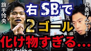 【レオザ】ユーティリティの極み…大活躍の旗手。代表待望論が再び加熱か【切り抜き】