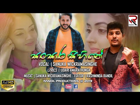 Sansara Sihine | සංසාර සිහිනේ - Sanuka Wickramasinghe -  Randil Produtions Music Video