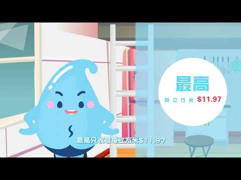 Say No to Water Overcharging (Chinese Version Only)