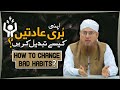 Apni Buri Adatain Kese Change Karan How To Change Bad Habits Abdul Habib Attari