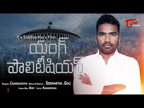 Young Politician | Latest Telugu Short Film 2019 | By Siddhartha Goli | TeluguOne Video