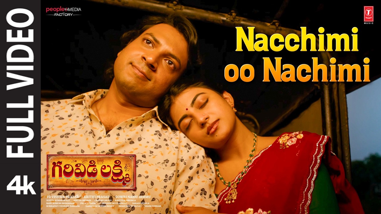 పూర్తి వీడియో: నచ్చిమి ఊ నచ్చిమి | గరివిడి లక్ష్మి | ఆనంది | రాగ్ మయూర్ |గౌరీ |చరణ్ అర్జున్ |గౌరి