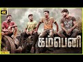 Company Full Movie HD Pandi Murugesan Gayathri Tamil Super Hit Full Movie Bicstol