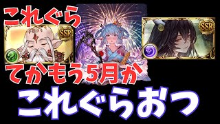 【グラブル】これぐら乙