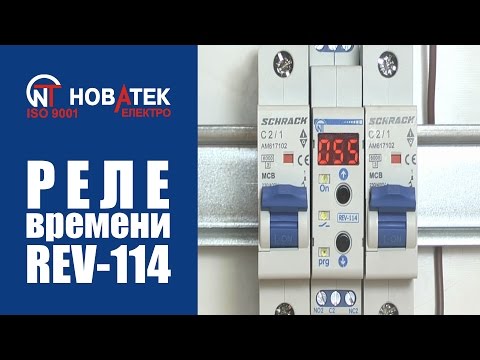 Реле времени рэв 114