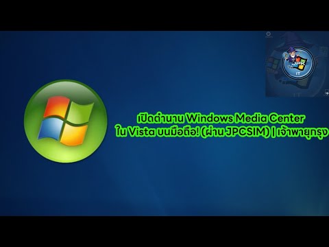 คลิกเพื่อดูคลิปวิดีโอ