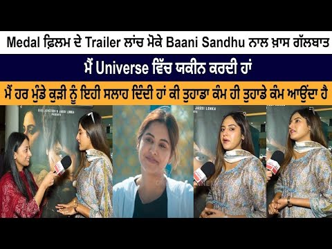 Baani Sandhu Latest Interview MEDAL (Flim) 2023 Trailer Launch | Jay Randhawa | Latest Punjabi Movie