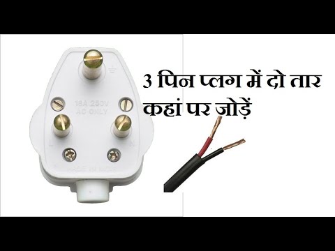 How to connect a 3 pin top in 2 core wire hindi