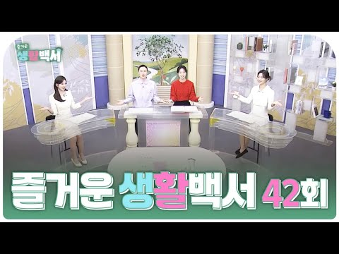 즐거운 생활백서