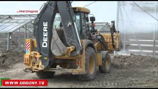 В селении Пригородном ведется строительство тепличных комплексов
