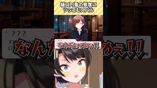 樋口円香の態度にツッコミまくるスバルｗ#ホロライブ  #ホロライブ切り抜き#大空スバル #天音かなた