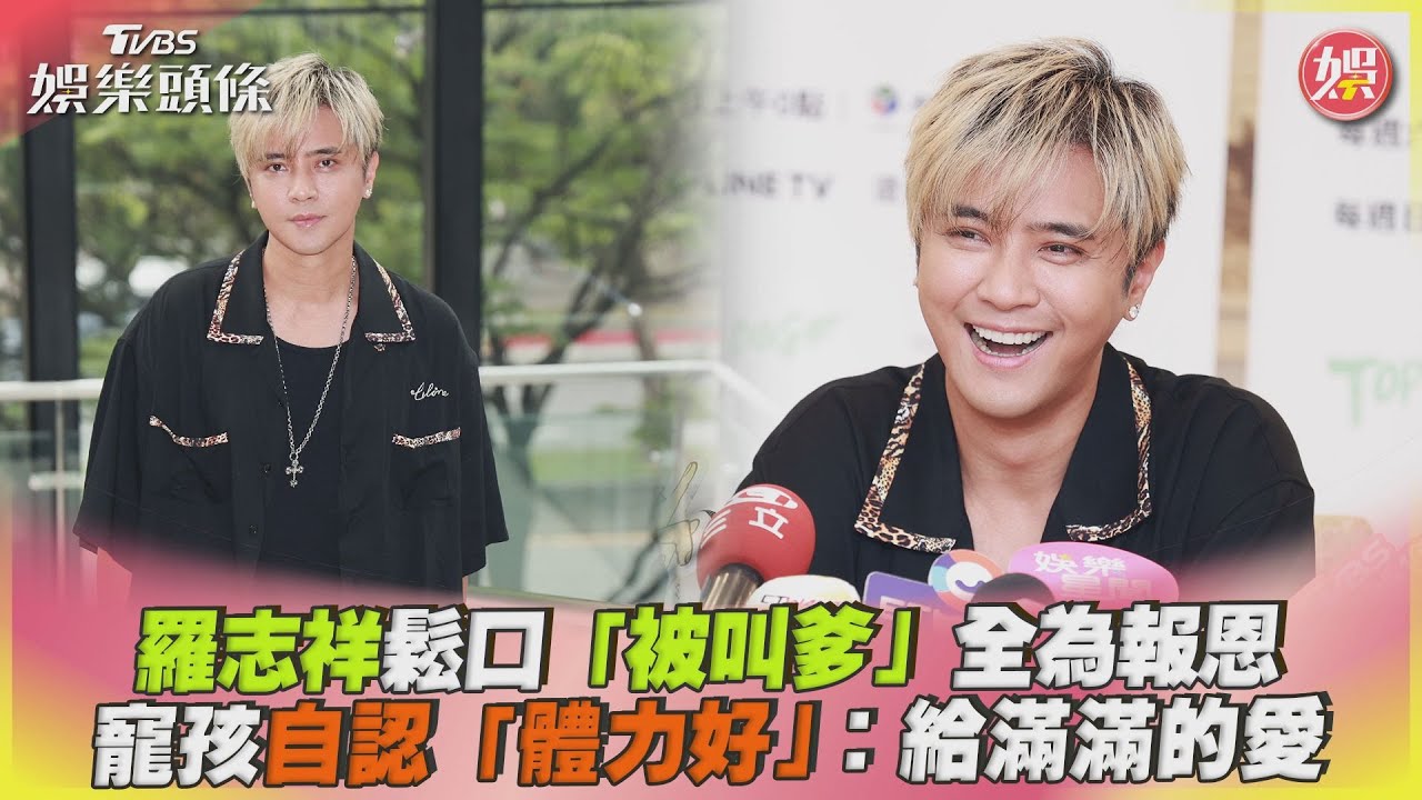 羅志祥月燒上百萬養浪浪 澄清烏龍「爸爸沒葬在寵物園區」:是對面