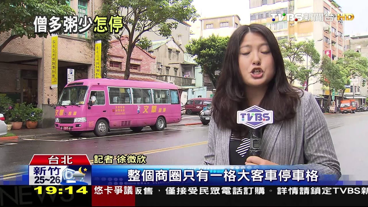 沒得停車! 迪化街商圈僅1格巴士車位
