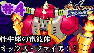 流星のロックマン【縛りプレイ】ほんとに小学生か？　強化しないマンが行く流星のロックマンペガサス