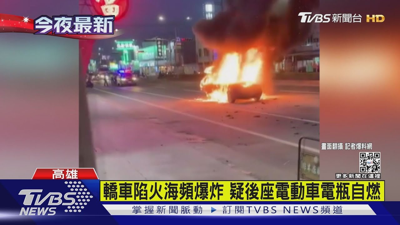 轎車陷火海頻爆炸 疑後座電動車電瓶自燃