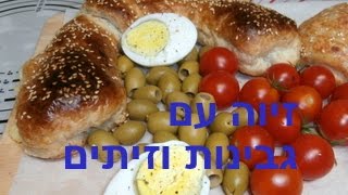 בקלי קלות- זיוה גבינות וזיתים