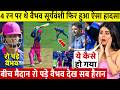 Watch Vaibhav Suryavanshi Was On 4 Runs Against Mumbai When This Happened He Broke Down In Tear