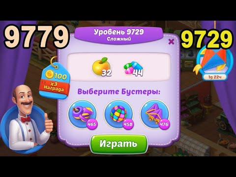 Homescapes Level 9729 (9779 - Rest of World) 💪 - Hard - [2022] [18+5 moves]