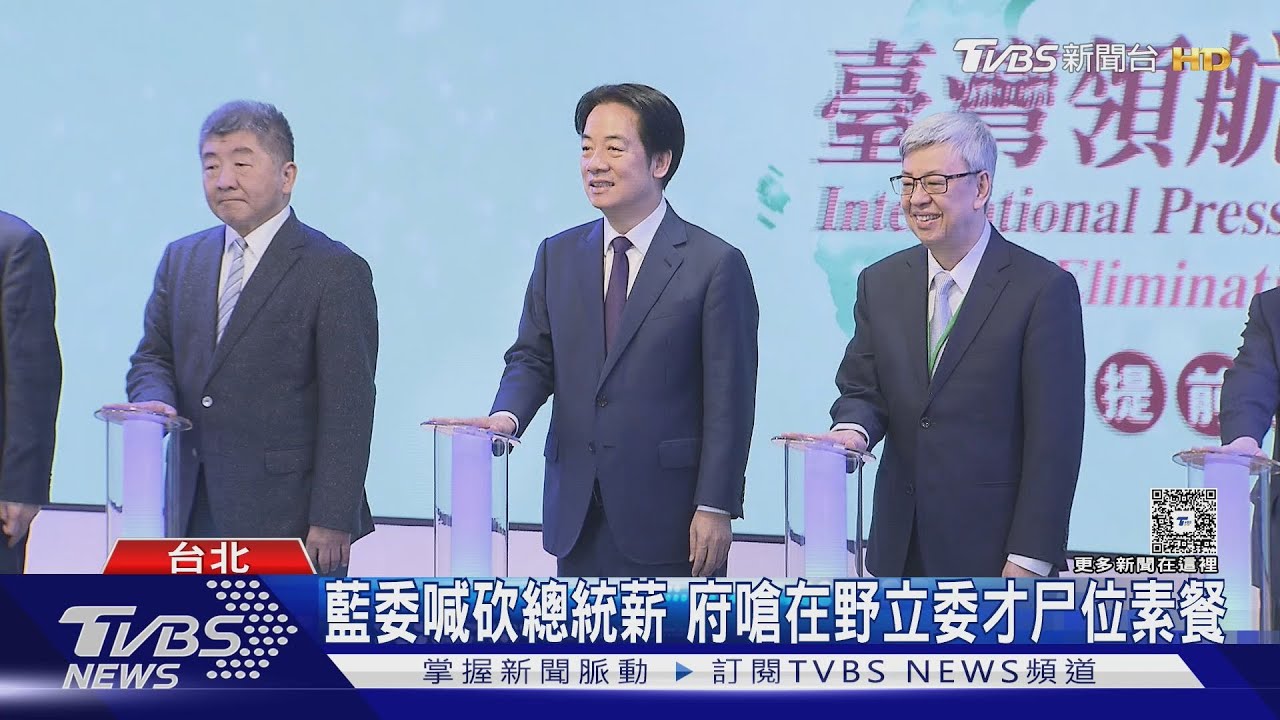 翁曉玲喊砍總統薪　府反嗆在野黨立委才尸位素餐