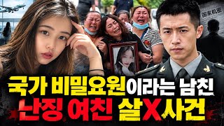 Download lagu [중국실화] 비밀요원이라 믿었던 남자친구, 22살 여대생을 3천km 밖으로 유인한 살인사건 mp3