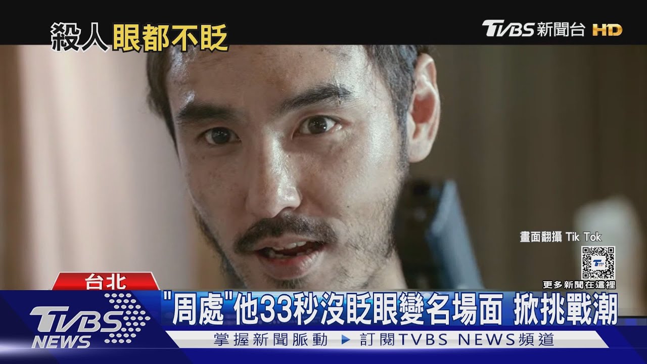 有發現嗎?阮經天《周處》這幕竟33秒沒眨眼超猛 掀挑戰潮