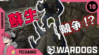 シーズン2が始まってる。ワイプダッシュ失敗【WARDOGS】