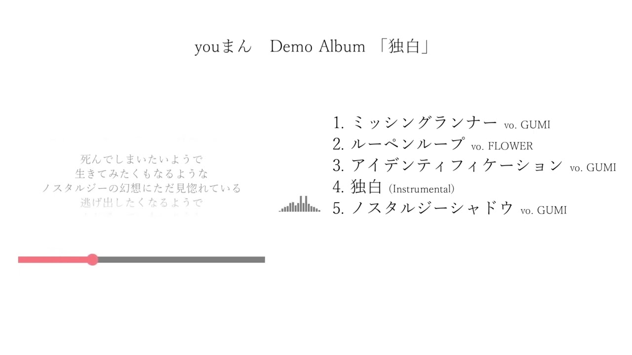youまん Demo Album 「独白」XFD