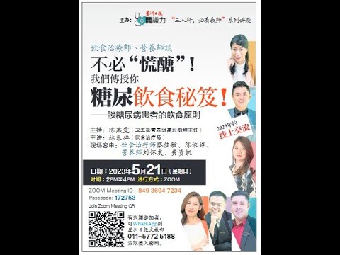 Medical Knowledge: Diabetes Nutrition Live Broadcast