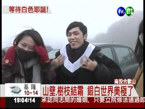 合歡山降到-1℃ 下雪還得溼度夠