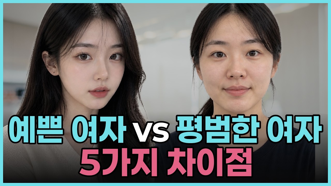 딱 이 '5가지'로 갈립니다