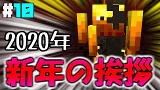 要塞探索に夢中で新年の挨拶忘れるやつ【マインクラフト ゆっくり実況 part10】