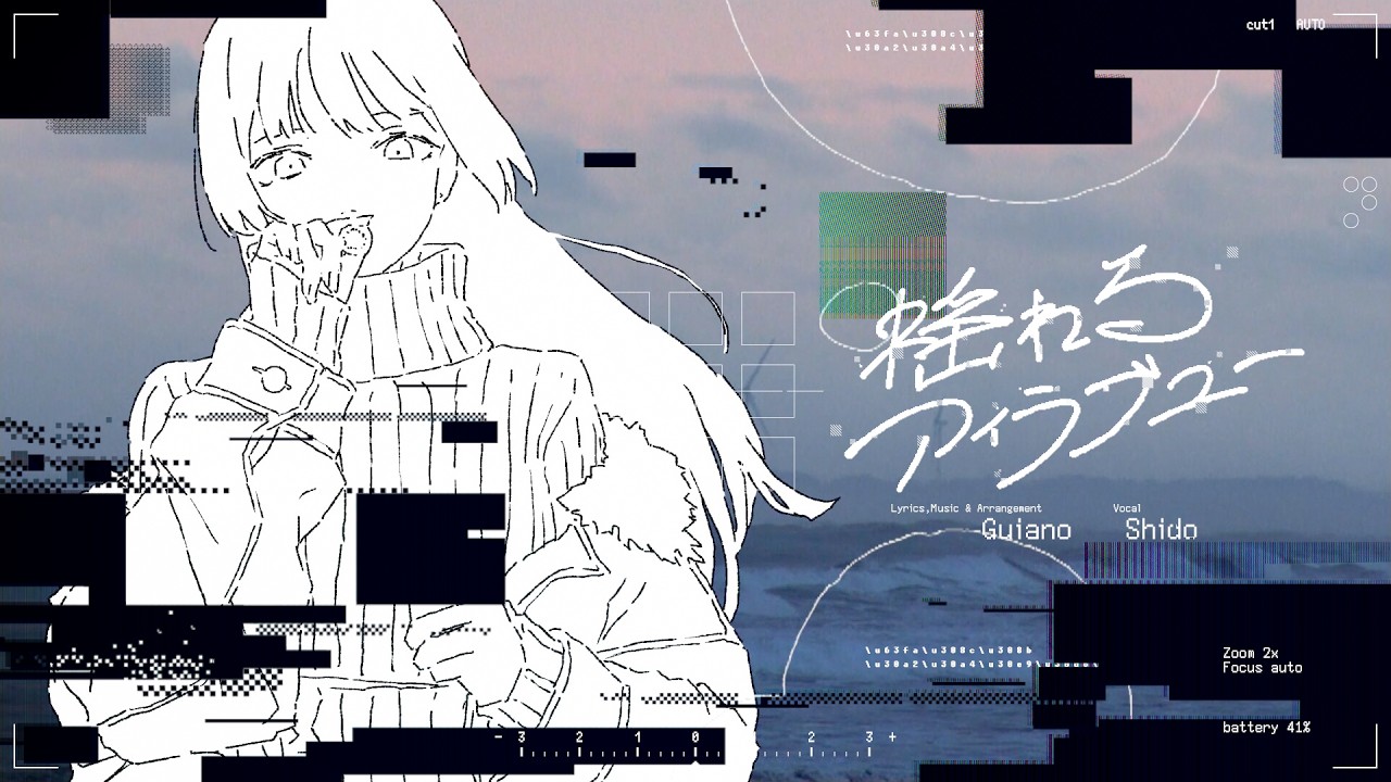 「揺れるアイラブユー」詩道 Original 樂曲◐_#11