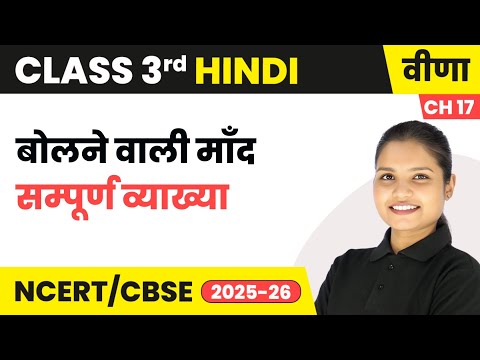 Class 3 Hindi Veena Book Book Overview For Session 2025 26 CBSE NCERT