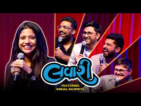 ગુજરાત નું ક્રશ | કિંજલ રાજપ્રિયા સાથે લવારી | The Lavari Show Ep. 73