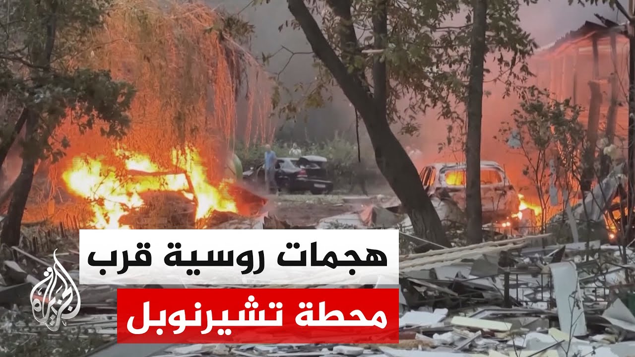 استهداف مبنى لتخزين الوقود النووي المستهلك بالقرب من محطة تشيرنوبل الأوكران