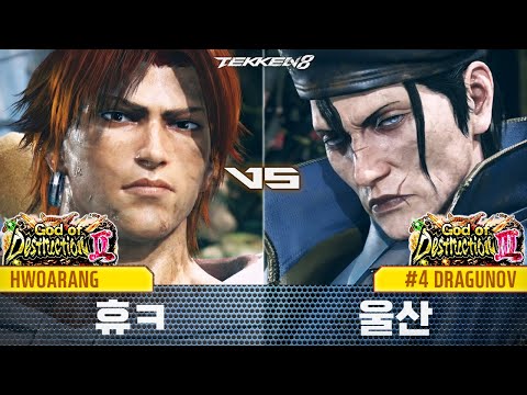 TEKKEN 8 ⚡ HWOARANG (휴ㅋ, REST) vs DRAGUNOV (울산, ulsan)