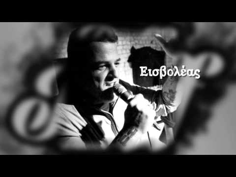 DJ Xquze - 06 - Να Σου Πω Πώς Γίνεται feat. Xino, Elephant Phinix, Εισβολέας, Constantine The G