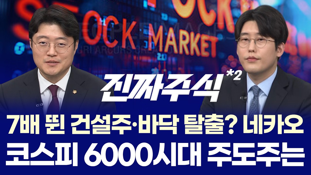 "반도체 랠리 2막·재건 수혜·전력기기 급등…외국인 복귀 속 시장 3대 축" ㅣ 이광무·현상준·한중연 ㅣ ?