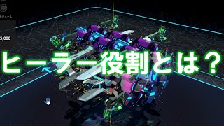 【ロボクラフト】ヒーラーの役割とは　レンタルバトルロボクラフトPart42