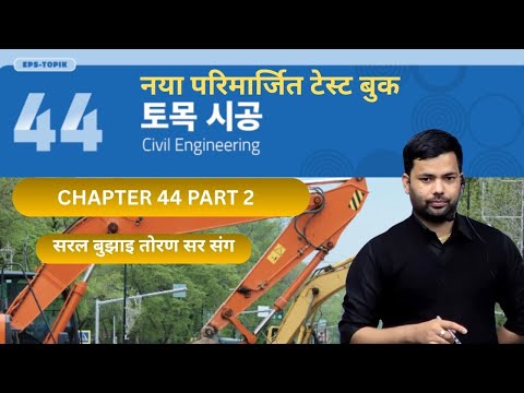 NEW TEST BOOK CHAPTER-44 part 2 #toranbhandari #angelkoreanbhasha